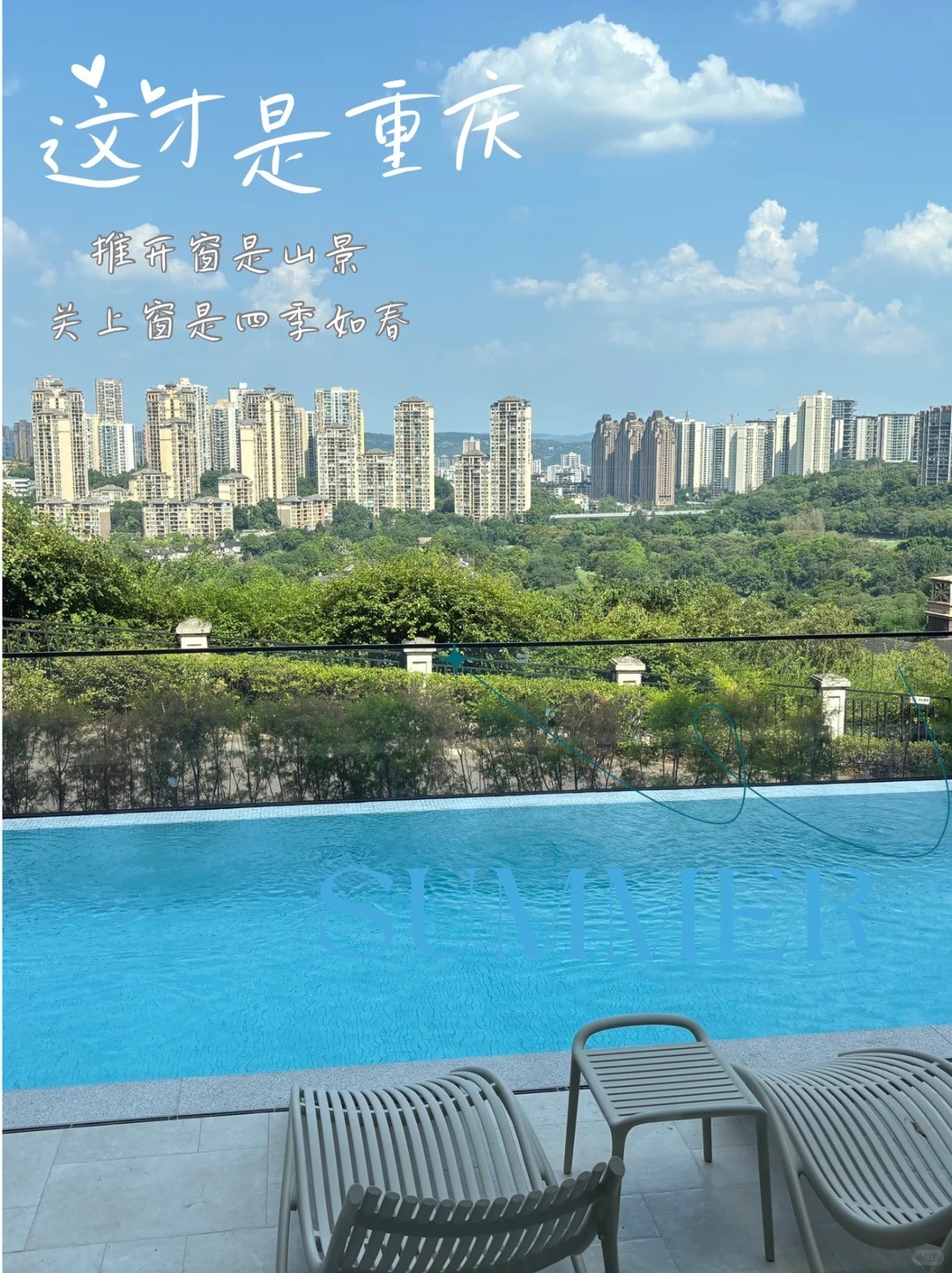 锡林郭勒这才是重庆｜推开窗是山景，关上窗是四季如春