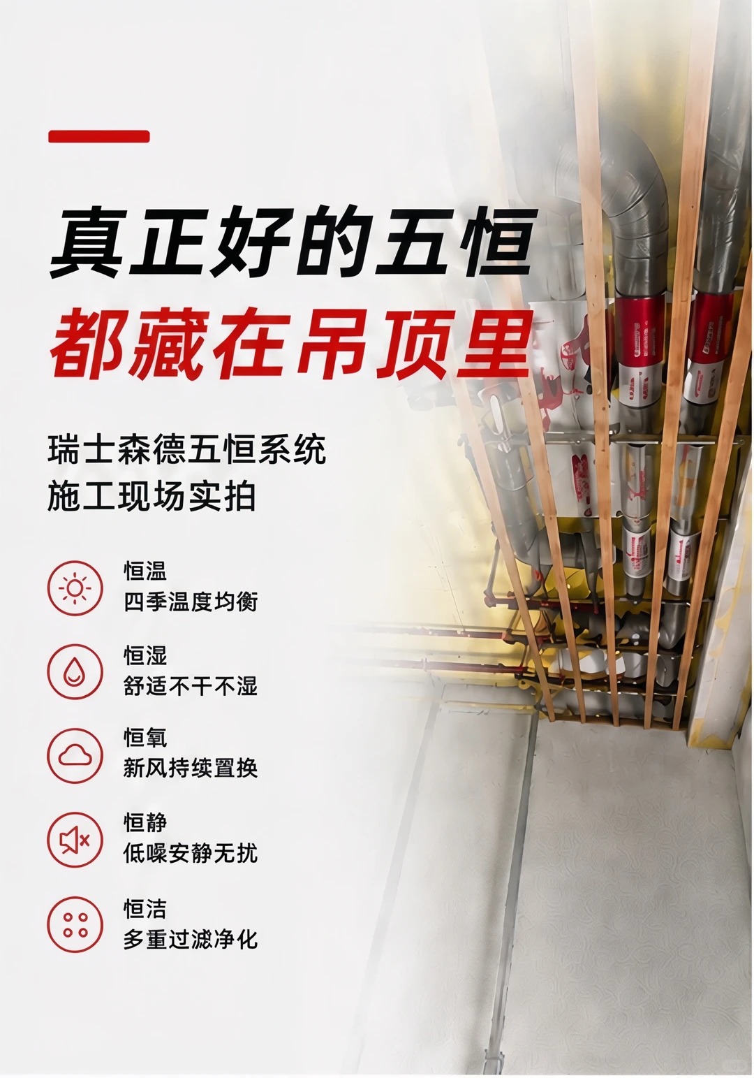 锡林郭勒别墅装五恒，三分靠设备，七分靠安装
