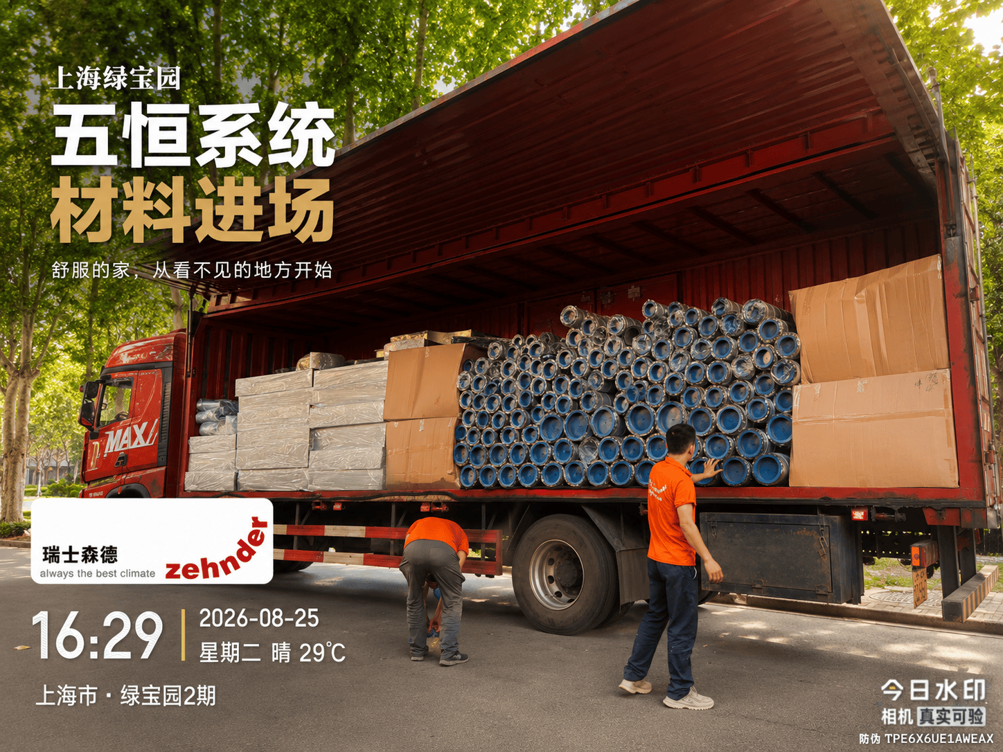 锡林郭勒上海绿宝园｜五恒系统材料进场，舒服的家开始落地了